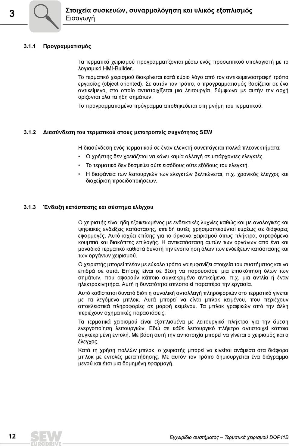 Σε αυτόν τον τρόπο, ο προγραμματισμός βασίζεται σε ένα αντικείμενο, στο οποίο αντιστοιχίζεται μια λειτουργία. Σύμφωνα με αυτήν την αρχή ορίζονται όλα τα ήδη σημάτων.