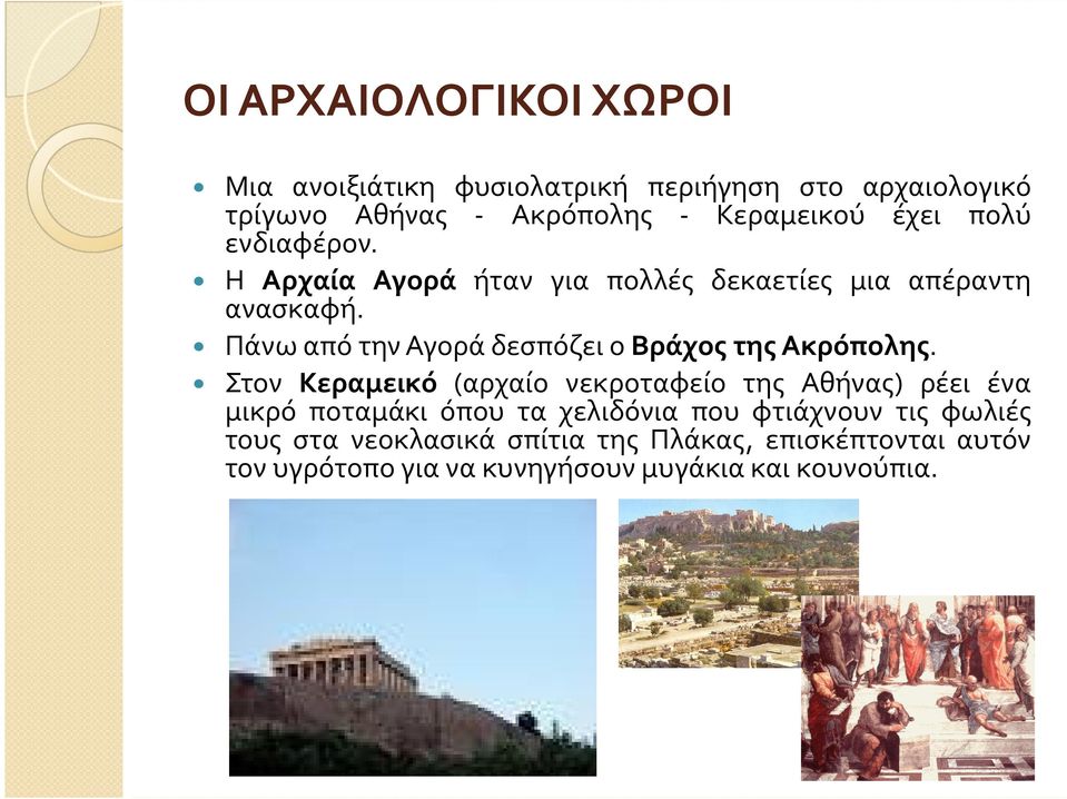 ΠάνωαπότηνΑγοράδεσπόζειοΒράχοςτηςΑκρόπολης.