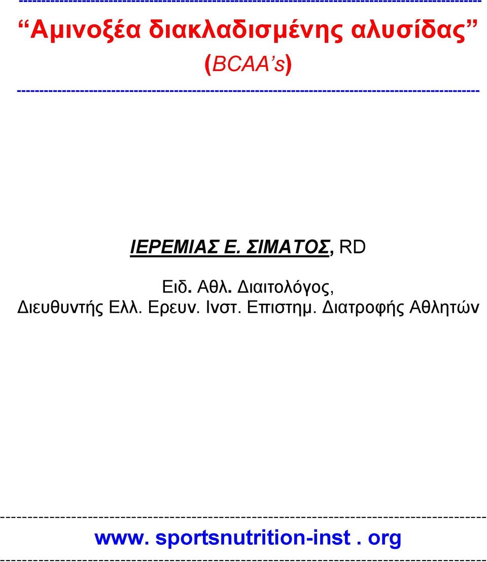 Aζι. Γηαηηνιφγνο, Γηεπζπληήο Διι. Δξεπλ. Ιλζη. Δπηζηεκ.