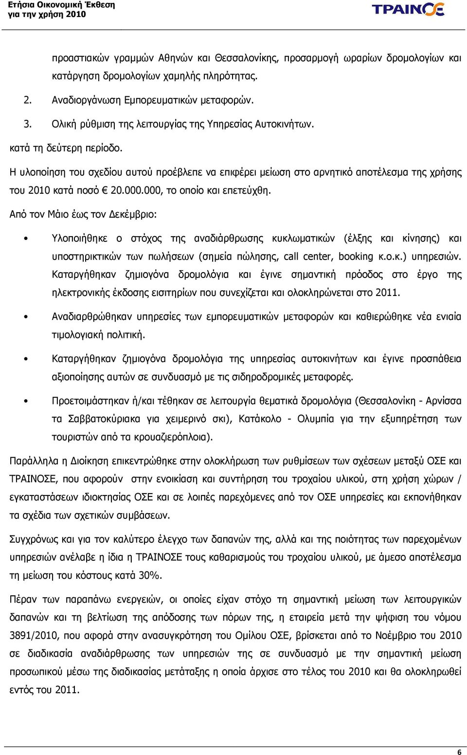 000, το οποίο και επετεύχθη.