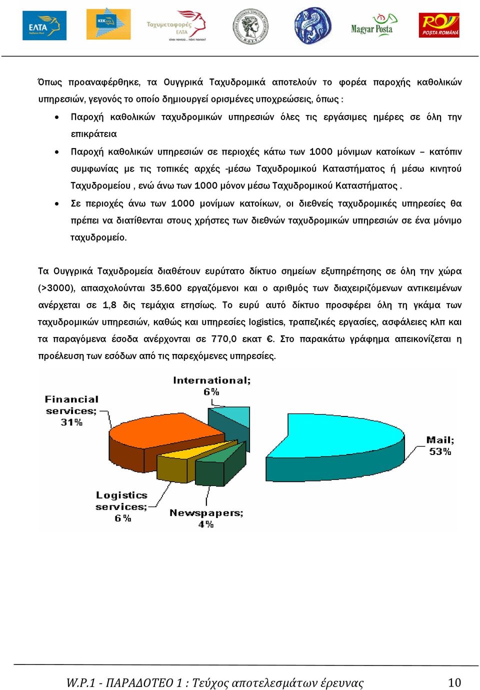 Ταχυδροµείου, ενώ άνω των 1000 µόνον µέσω Ταχυδροµικού Καταστήµατος.