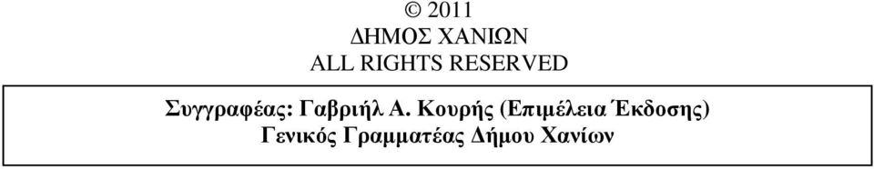 Α. Κουρής (Επιµέλεια Έκδοσης)