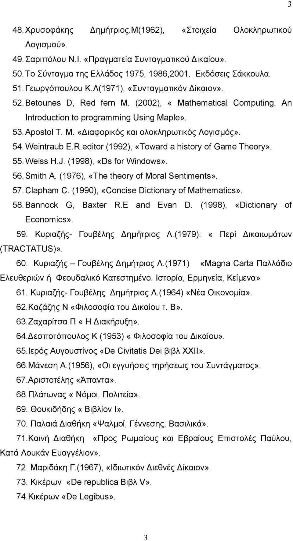 54. Weintraub E.R.editor (1992), «Toward a history of Game Theory». 55. Weiss H.J. (1998), «Ds for Windows». 56. Smith A. (1976), «The theory of Moral Sentiments». 57. Clapham C.