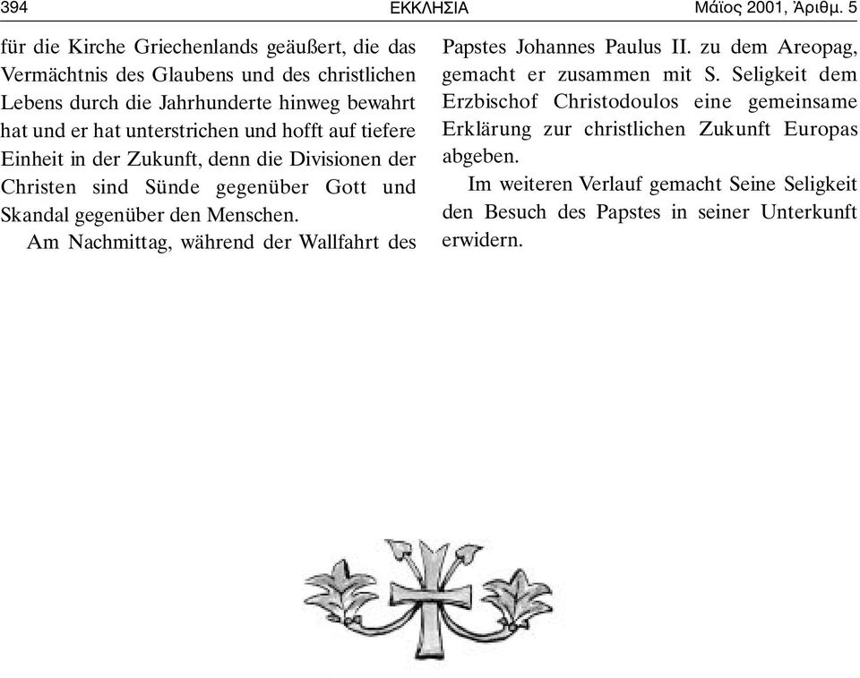 und hofft auf tiefere Einheit in der Zukunft, denn die Divisionen der Christen sind Sünde gegenüber Gott und Skandal gegenüber den Menschen.