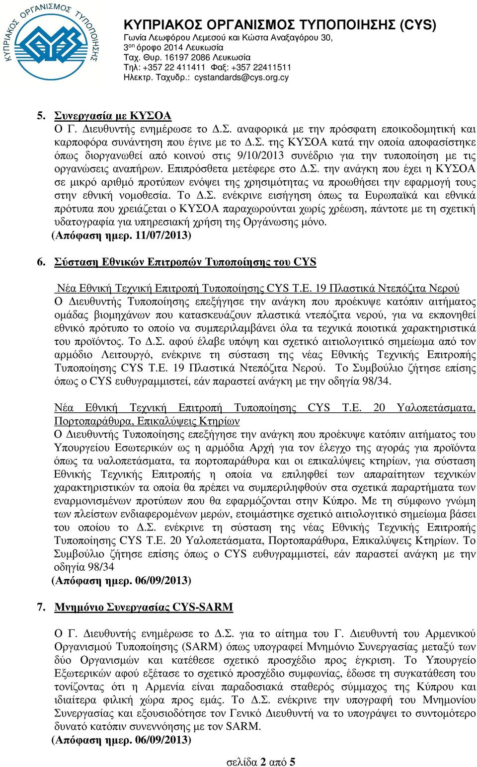 Α σε µικρό αριθµό προτύπων ενόψει της χρησιµότητας να προωθήσει την εφαρµογή τους στην εθνική νοµοθεσία. Το.Σ.