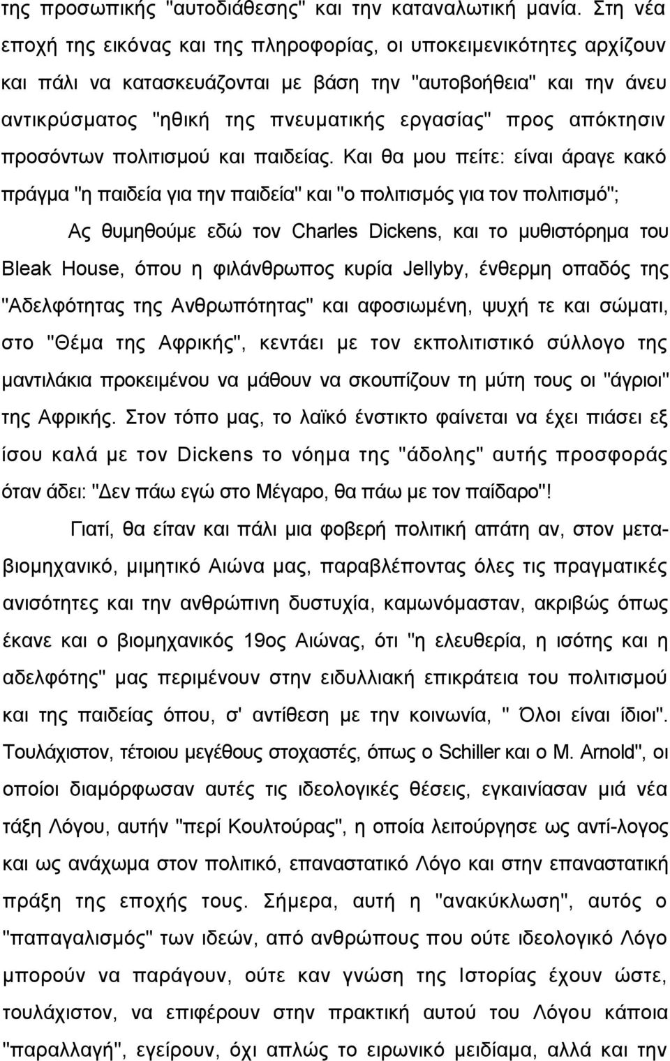 απφθηεζηλ πξνζφλησλ πνιηηηζκνχ θαη παηδείαο.