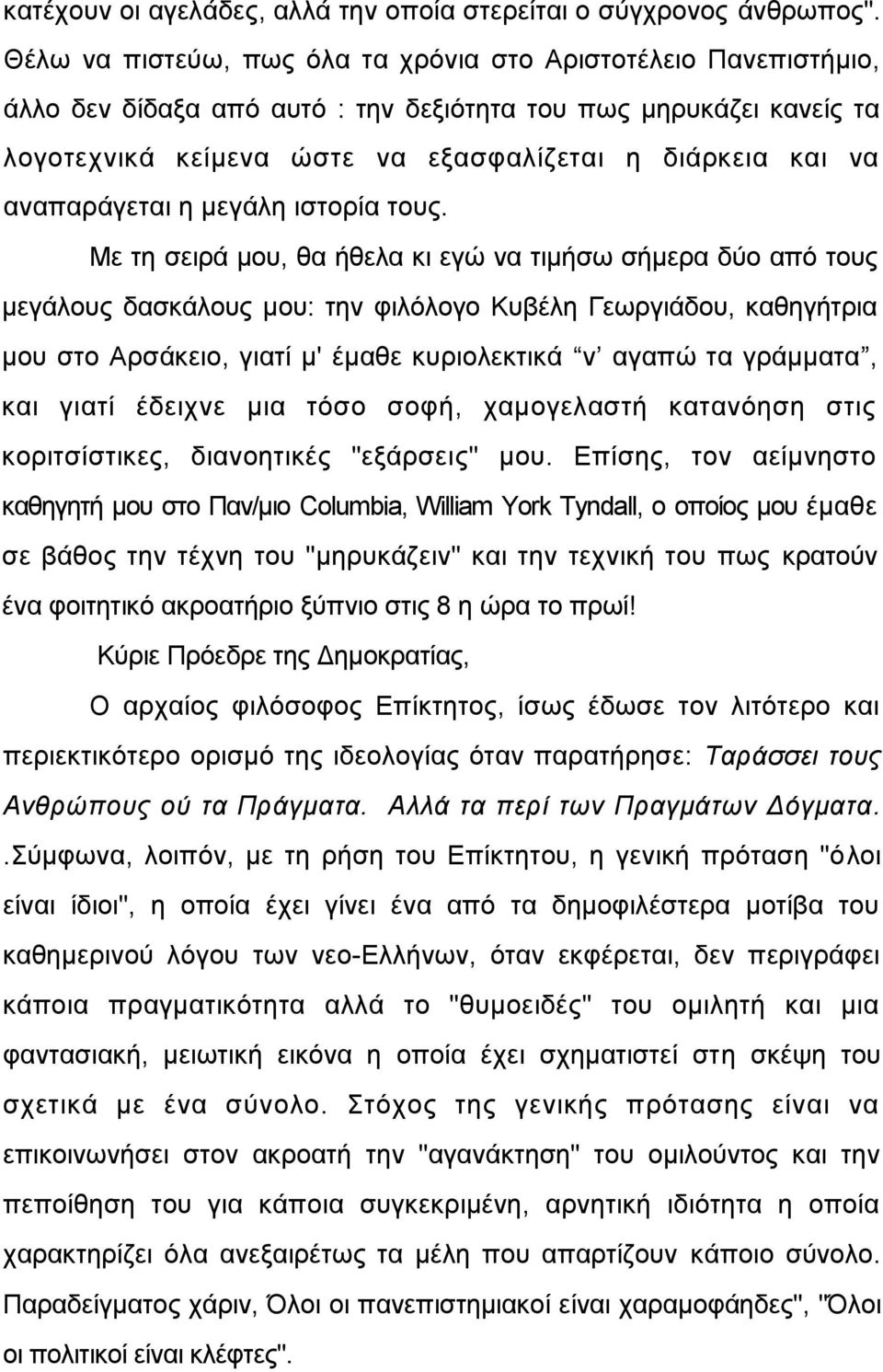 αλαπαξάγεηαη ε κεγάιε ηζηνξία ηνπο.