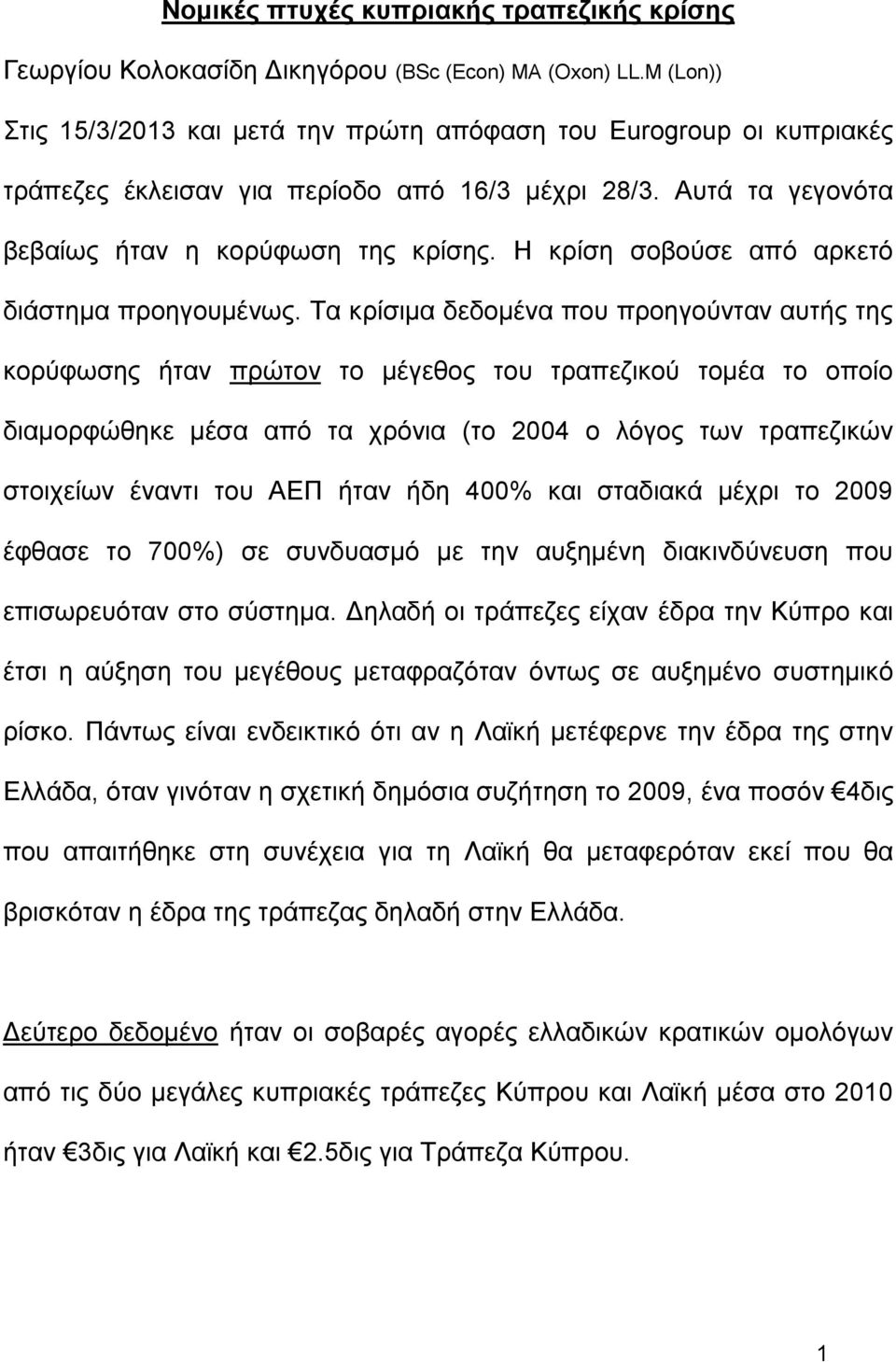 Η κρίση σοβούσε από αρκετό διάστημα προηγουμένως.