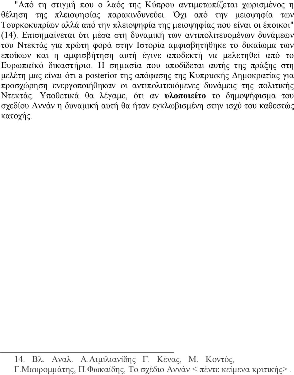 Επισηµαίνεται ότι µέσα στη δυναµική των αντιπολιτευοµένων δυνάµεων του Ντεκτάς για πρώτη φορά στην Ιστορία αµφισβητήθηκε το δικαίωµα των εποίκων και η αµφισβήτηση αυτή έγινε αποδεκτή να µελετηθεί από