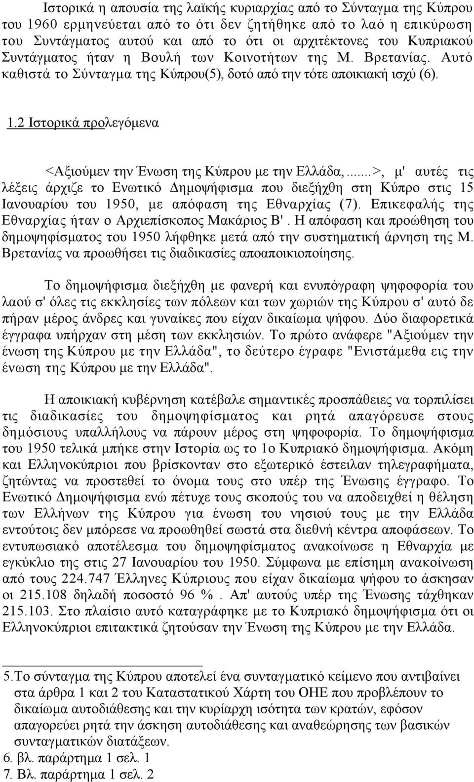 2 Ιστορικά προλεγόµενα <Αξιούµεν την Ένωση της Κύπρου µε την Ελλάδα,.