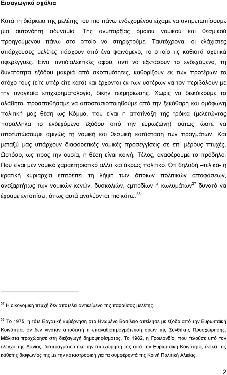 Είναι αντιδιαλεκτικές αφού, αντί να εξετάσουν το ενδεχόμενο, τη δυνατότητα εξόδου μακριά από σκοπιμότητες, καθορίζουν εκ των προτέρων το στόχο τους (είτε υπέρ είτε κατά) και έρχονται εκ των υστέρων