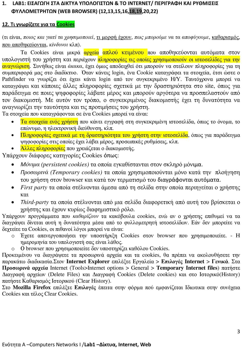 Τα Cookies είναι µικρά αρχεία απλού κειµένου που αποθηκεύονται αυτόµατα στον υπολογιστή του χρήστη και περιέχουν πληροφορίες τις οποίες χρησιµοποιούν οι ιστοσελίδες για την αναγνώριση.