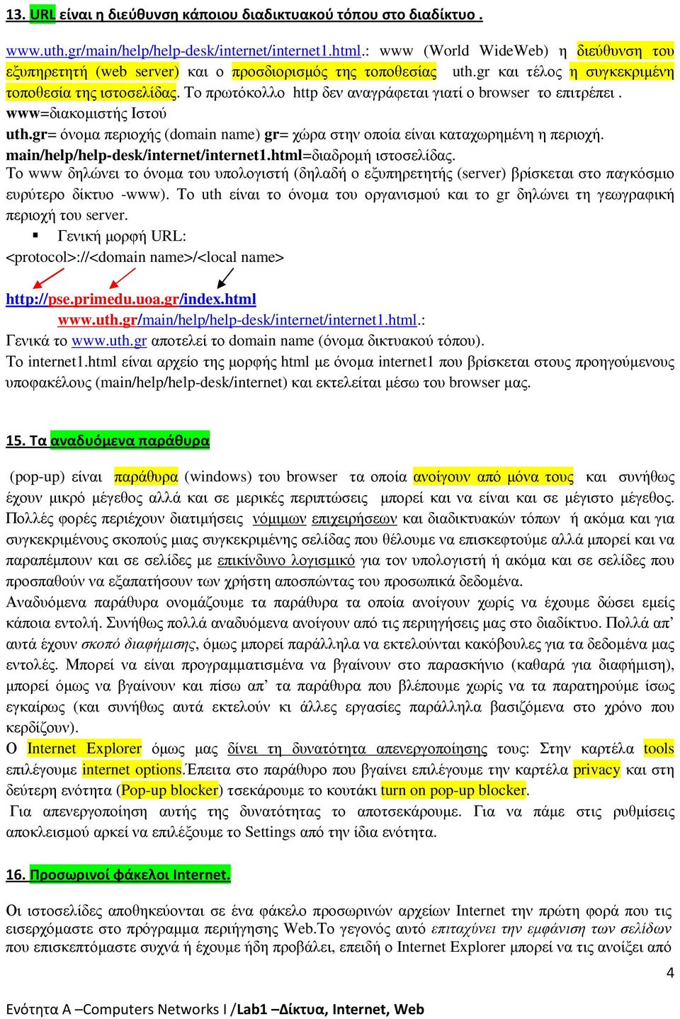 Το πρωτόκολλο http δεν αναγράφεται γιατί ο browser το επιτρέπει. www=διακοµιστής Ιστού uth.gr= όνοµα περιοχής (domain name) gr= χώρα στην οποία είναι καταχωρηµένη η περιοχή.