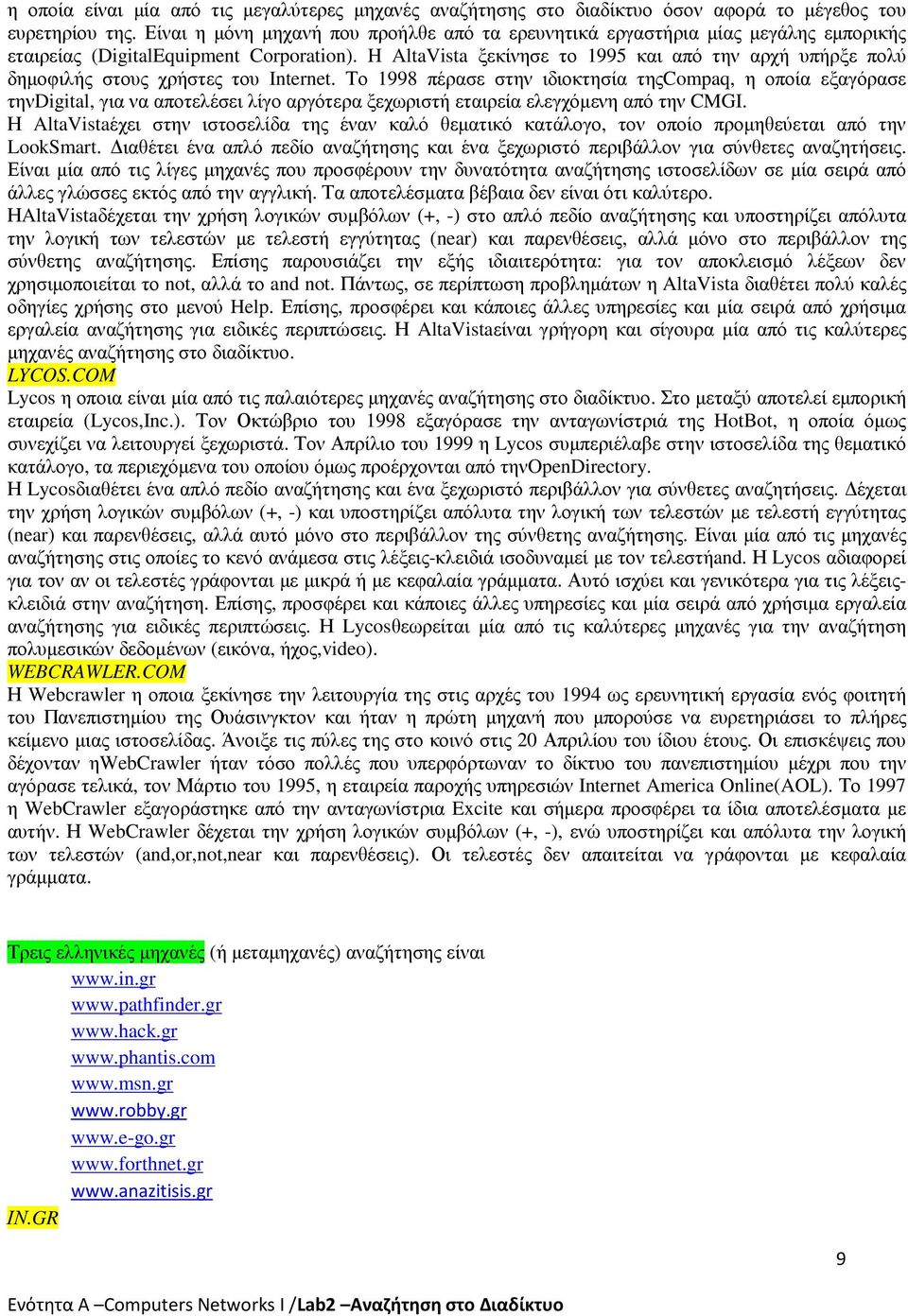 H AltaVista ξεκίνησε το 1995 και από την αρχή υπήρξε πολύ δηµοφιλής στους χρήστες του Internet.