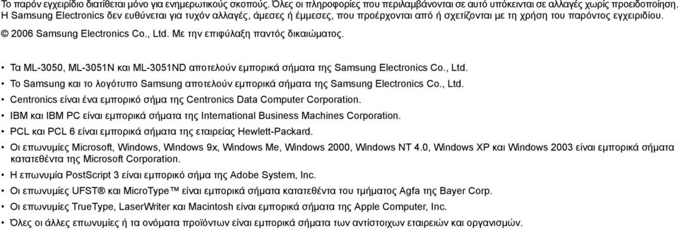 Με την επιφύλαξη παντός δικαιώµατος. Τα ML-3050, ML-3051N και ML-3051ND αποτελούν εµπορικά σήµατα της Samsung Electronics Co., Ltd.
