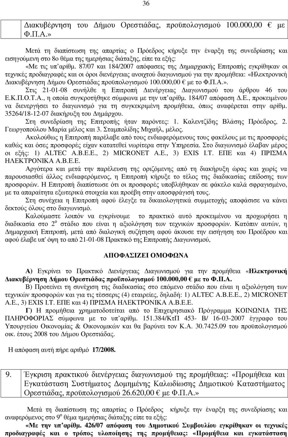 87/07 και 184/2007 απόφασεις της ηµαρχιακής Επιτροπής εγκρίθηκαν οι τεχνικές προδιαγραφές και οι όροι διενέργειας ανοιχτού διαγωνισµού για την προµήθεια: «Ηλεκτρονική ιακυβέρνηση ήµου Ορεστιάδας