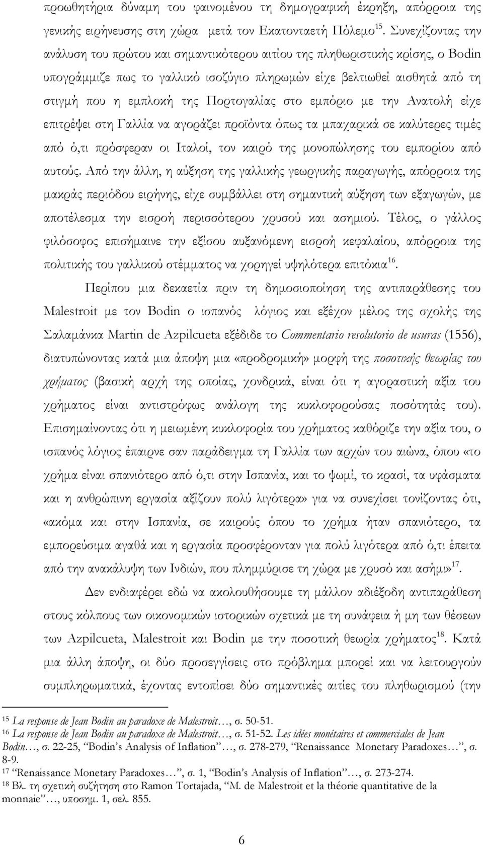 Πορτογαλίας στο εμπόριο με την Ανατολή είχε επιτρέψει στη Γαλλία να αγοράζει προϊόντα όπως τα μπαχαρικά σε καλύτερες τιμές από ό,τι πρόσφεραν οι Ιταλοί, τον καιρό της μονοπώλησης του εμπορίου από