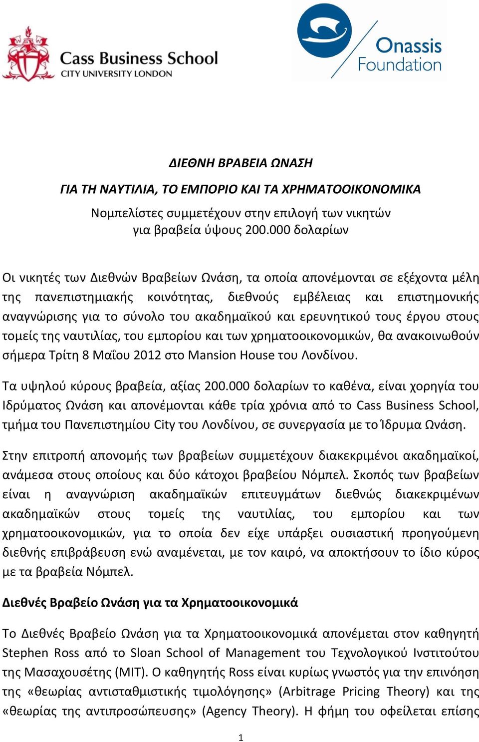 ακαδθμαϊκοφ και ερευνθτικοφ τουσ ζργου ςτουσ τομείσ τθσ ναυτιλίασ, του εμπορίου και των χρθματοοικονομικϊν, κα ανακοινωκοφν ςιμερα Τρίτθ 8 Μαΐου 2012 ςτο Mansion House του Λονδίνου.