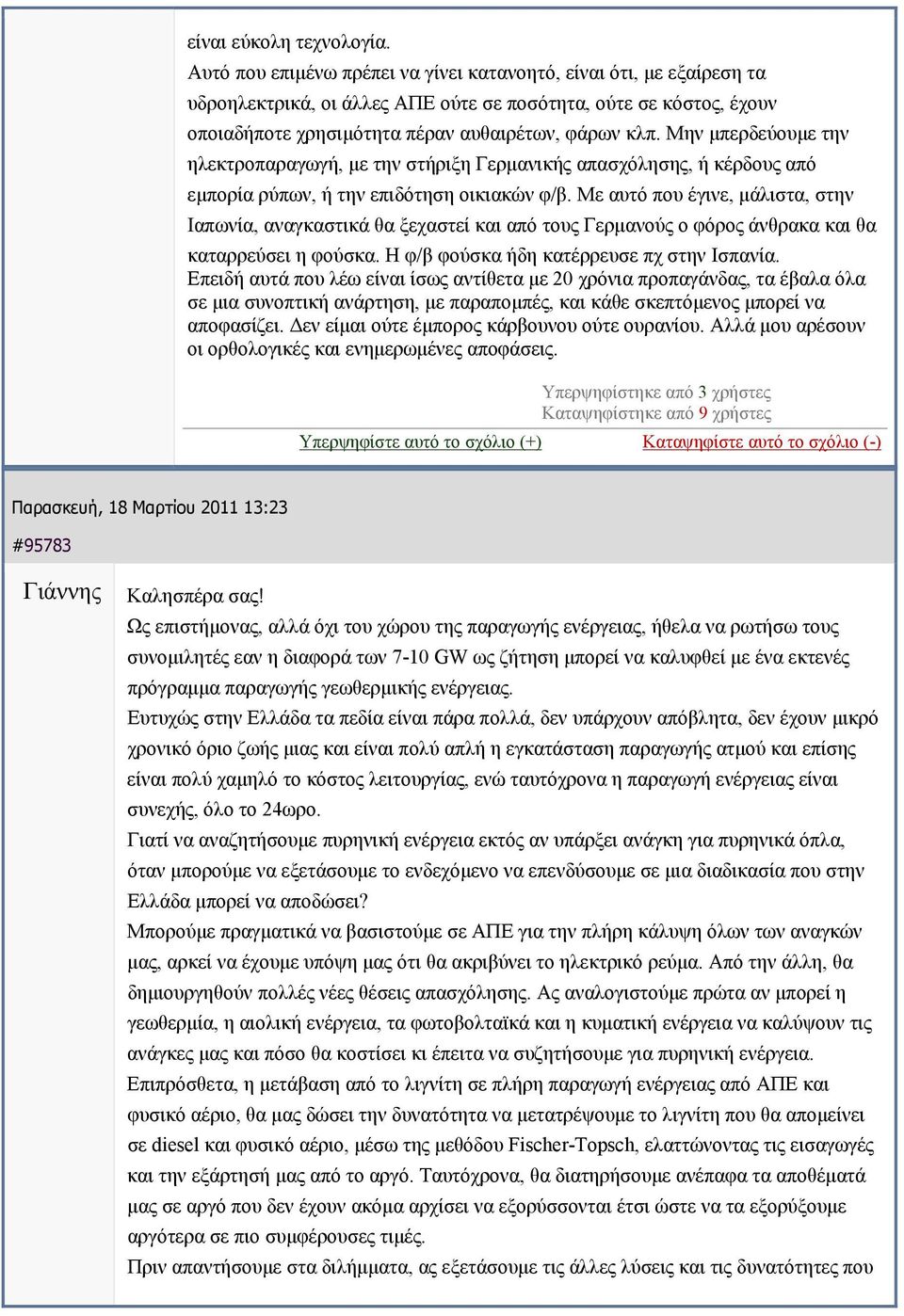 Μην μπερδεύουμε την ηλεκτροπαραγωγή, με την στήριξη Γερμανικής απασχόλησης, ή κέρδους από εμπορία ρύπων, ή την επιδότηση οικιακών φ/β.