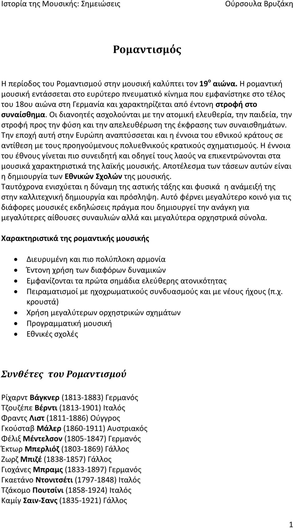 Οι διανοθτζσ αςχολοφνται με τθν ατομικι ελευκερία, τθν παιδεία, τθν ςτροφι προσ τθν φφςθ και τθν απελευκζρωςθ τθσ ζκφραςθσ των ςυναιςκθμάτων.