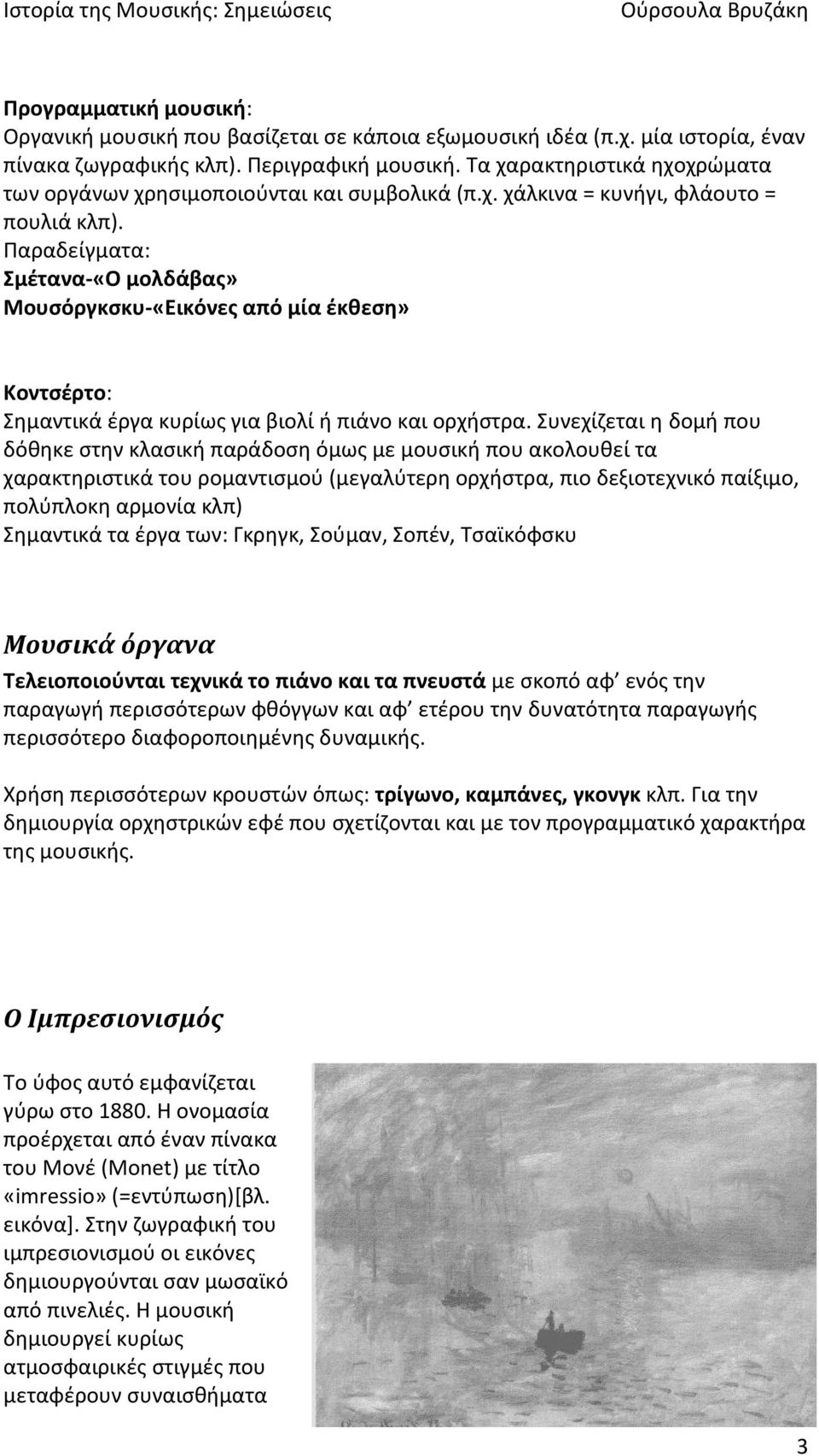 Παραδείγματα: μζτανα-«ο μολδάβασ» Μουςόργκςκυ-«Εικόνεσ από μία ζκκεςθ» Κοντςζρτο: θμαντικά ζργα κυρίωσ για βιολί ι πιάνο και ορχιςτρα.