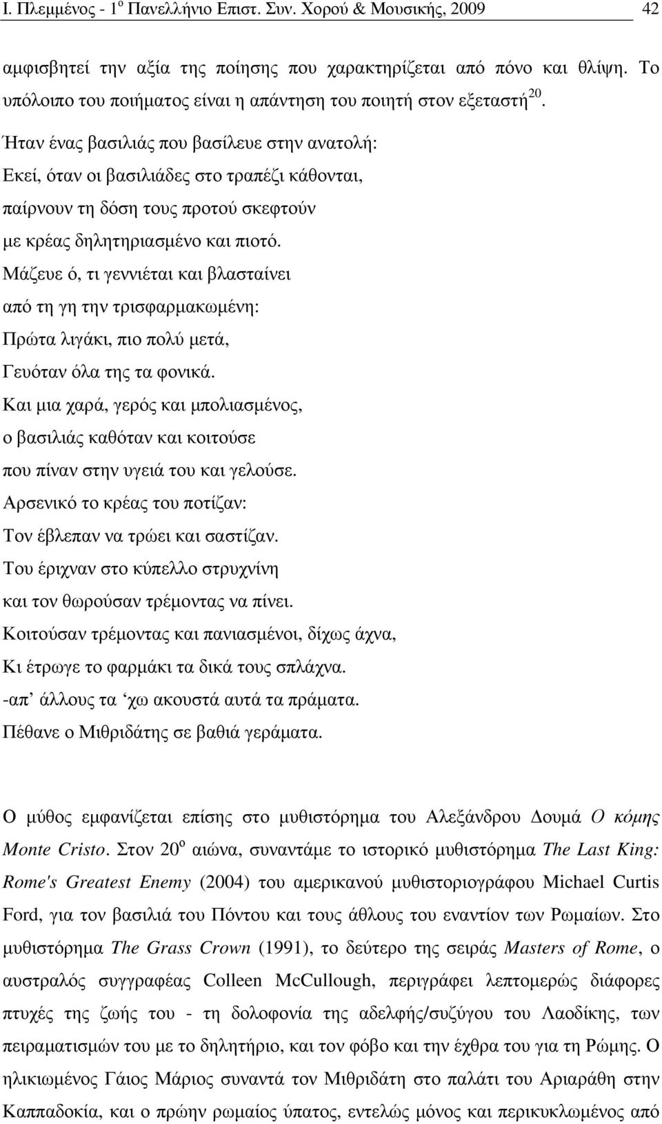 Ήταν ένας βασιλιάς που βασίλευε στην ανατολή: Εκεί, όταν οι βασιλιάδες στο τραπέζι κάθονται, παίρνουν τη δόση τους προτού σκεφτούν µε κρέας δηλητηριασµένο και πιοτό.