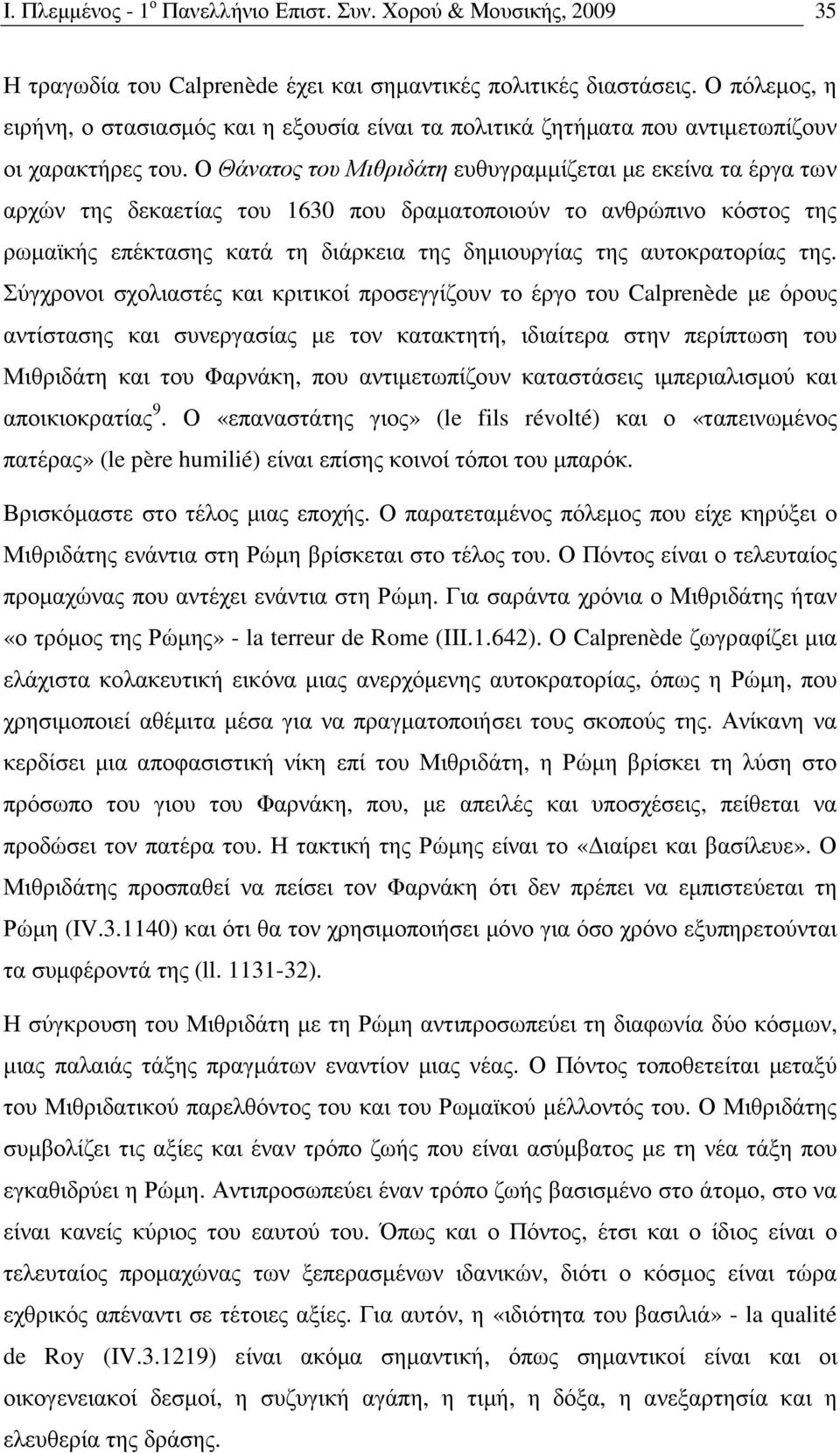 Ο Θάνατος του Μιθριδάτη ευθυγραµµίζεται µε εκείνα τα έργα των αρχών της δεκαετίας του 1630 που δραµατοποιούν το ανθρώπινο κόστος της ρωµαϊκής επέκτασης κατά τη διάρκεια της δηµιουργίας της