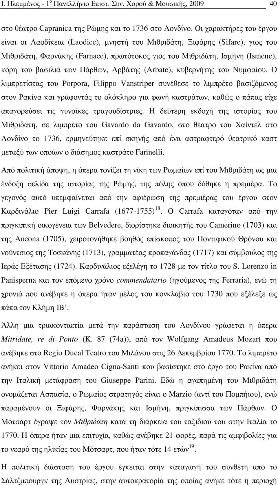 των Πάρθων, Αρβάτης (Arbate), κυβερνήτης του Νυµφαίου.