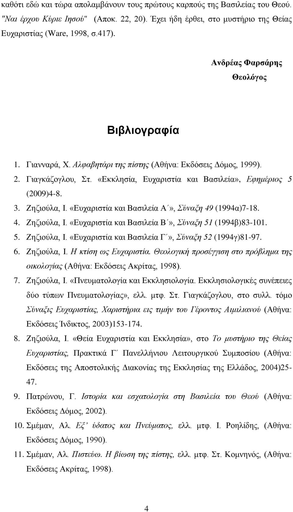 Εεδηνύια, Η. «Δπραξηζηία θαη Βαζηιεία Α», Σύλαμε 49 (1994α)7-18. 4. Εεδηνύια, Η. «Δπραξηζηία θαη Βαζηιεία Β», Σύλαμε 51 (1994β)83-101. 5. Εεδηνύια, Η. «Δπραξηζηία θαη Βαζηιεία Γ», Σύλαμε 52 (1994γ)81-97.