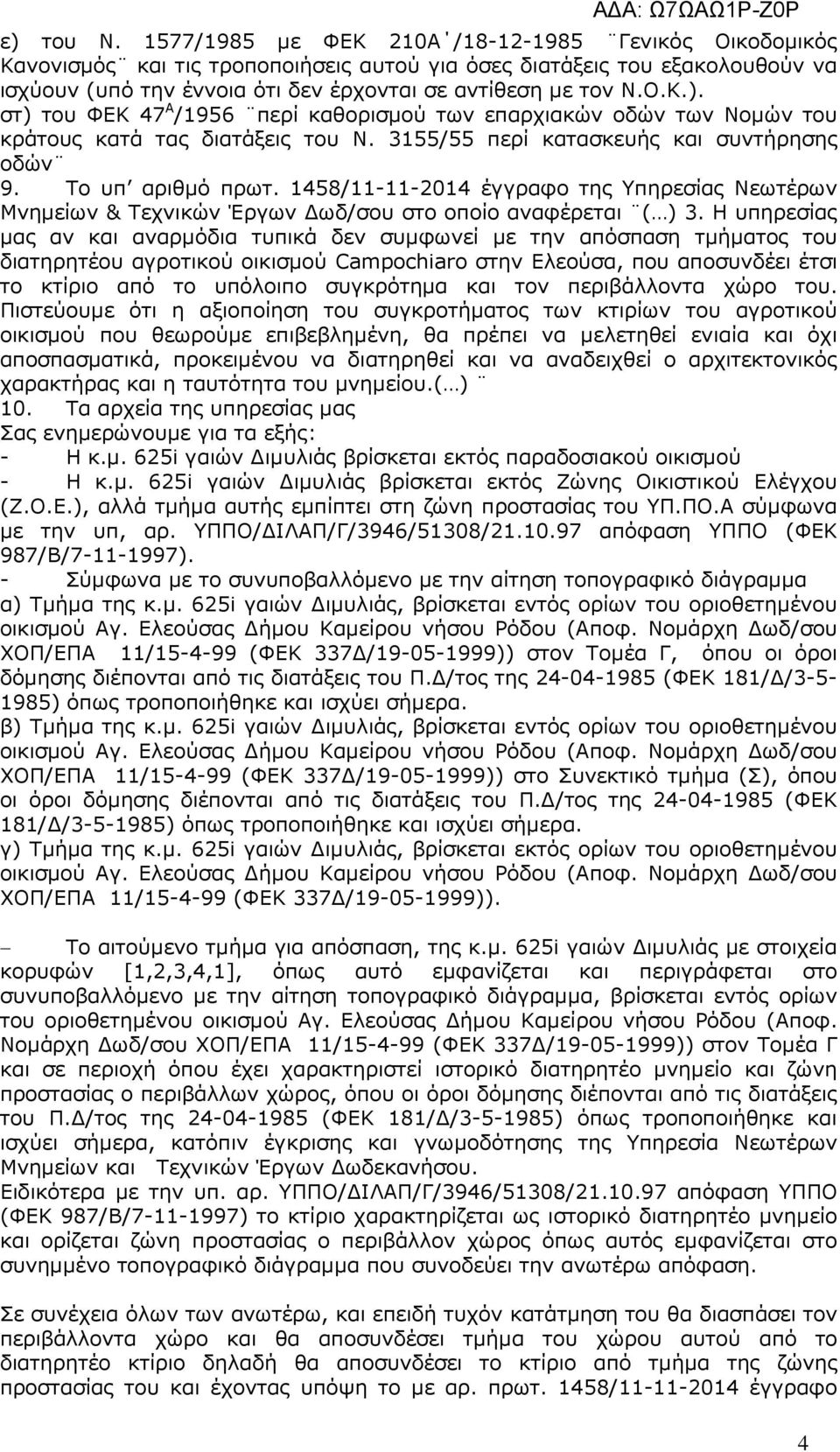 στ) του ΦΕΚ 47 Α /1956 περί καθορισµού των επαρχιακών οδών των Νοµών του κράτους κατά τας διατάξεις του Ν. 3155/55 περί κατασκευής και συντήρησης οδών 9. Το υπ αριθµό πρωτ.