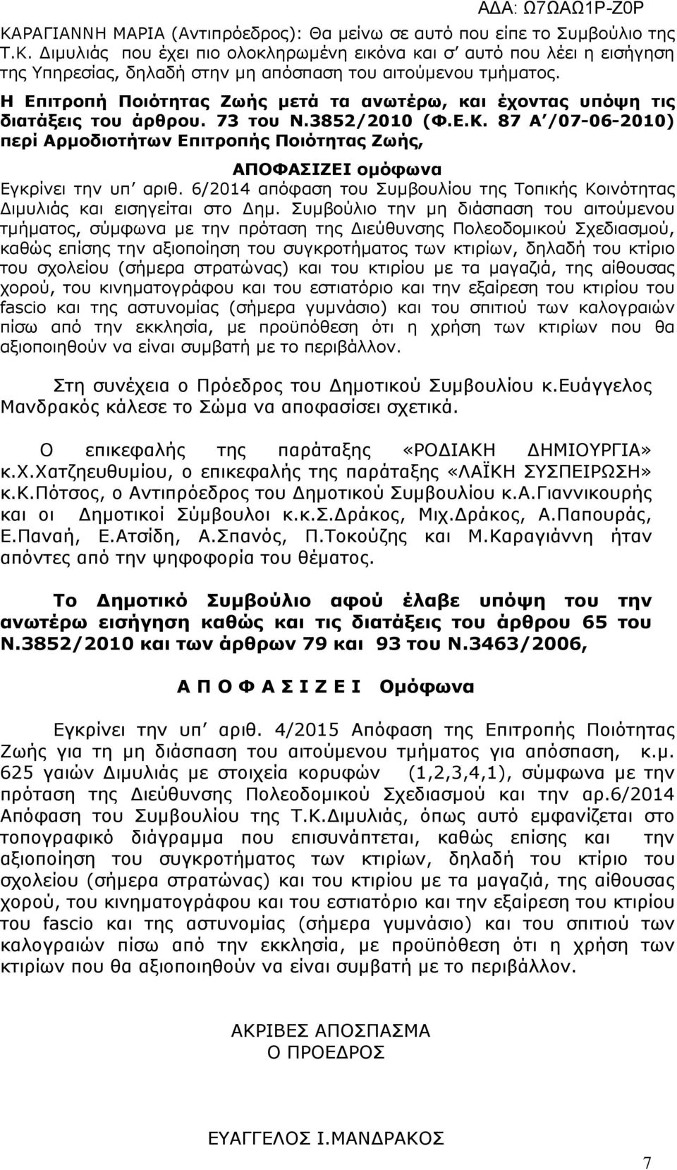 87 Α /07-06-2010) περί Αρµοδιοτήτων Επιτροπής Ποιότητας Ζωής, ΑΠΟΦΑΣΙΖΕΙ οµόφωνα Εγκρίνει την υπ αριθ. 6/2014 απόφαση του Συµβουλίου της Τοπικής Κοινότητας ιµυλιάς και εισηγείται στο ηµ.