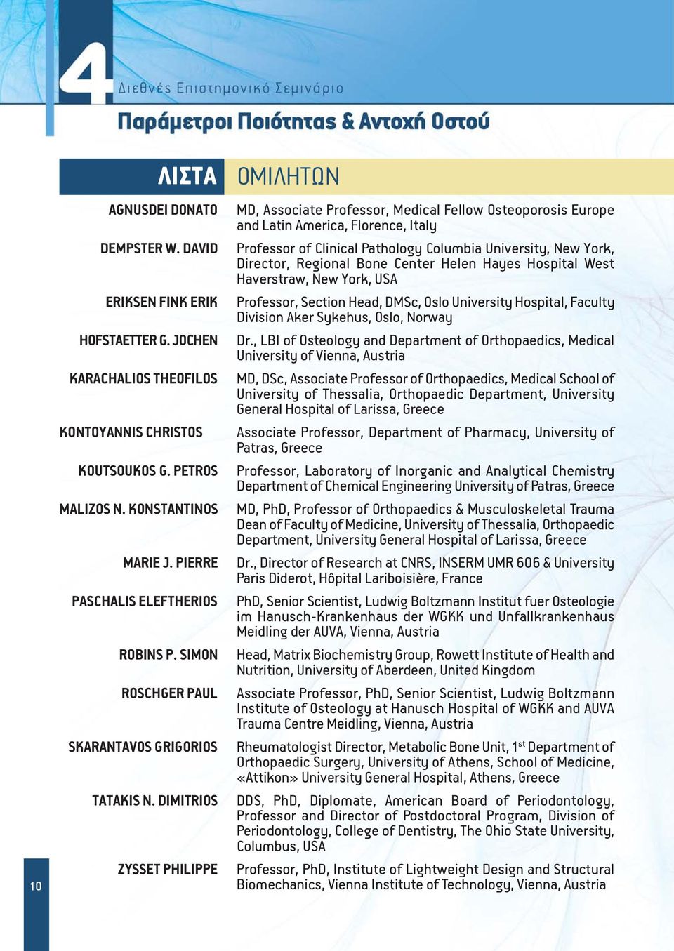 DIMITRIOS ZYSSET PHILIPPE ΟΜΙΛΗΤΩΝ MD, Associate Professor, Medical Fellow Osteoporosis Europe and Latin America, Florence, Italy Professor of Clinical Pathology Columbia University, New York,