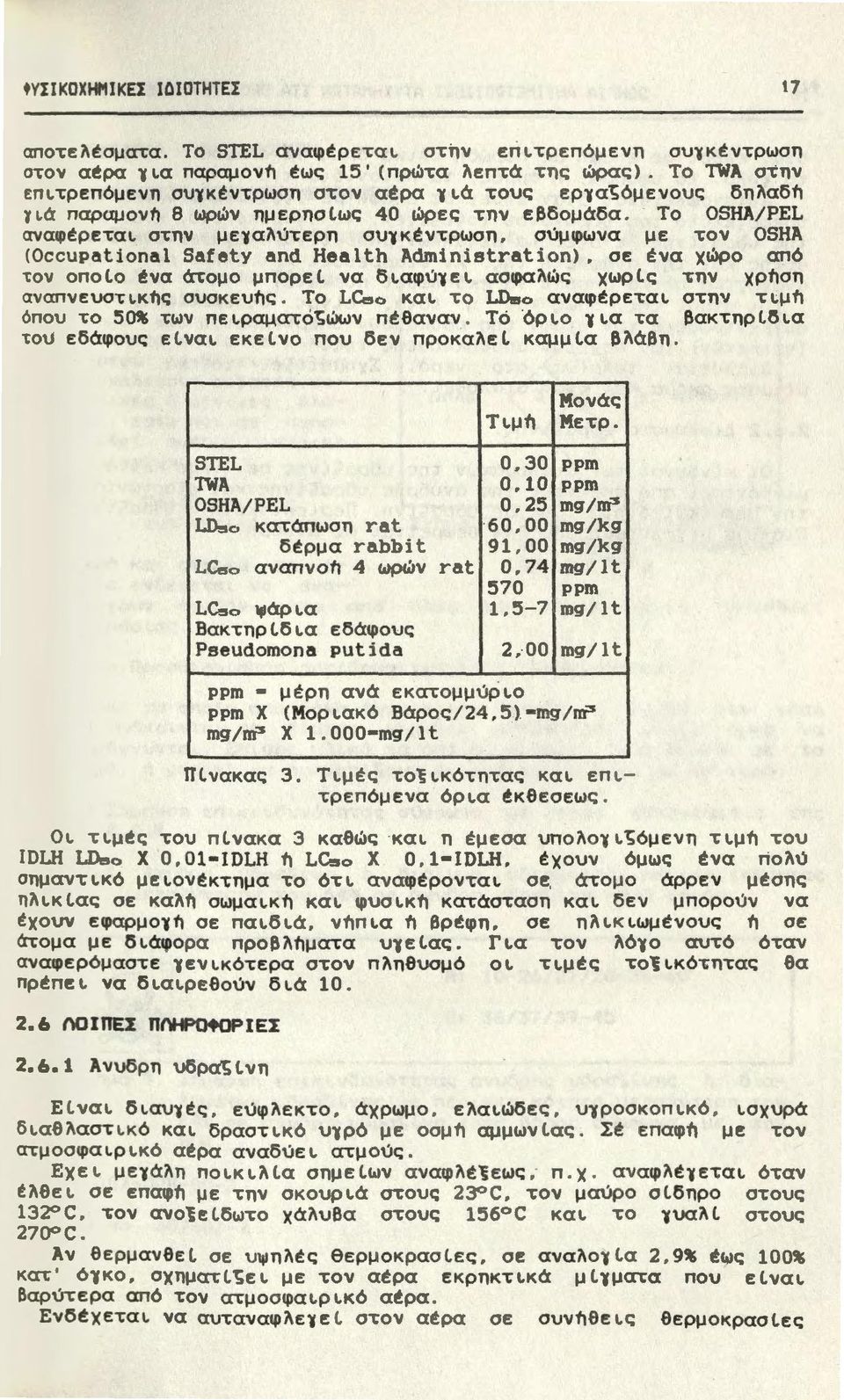 σύμφωνα με τον OSHA (Occupational Safety and Health Administration), σε ένα χώρο από τον οποιο ένα άτομο μπορει να διαφύyει ασφαλώς χwρις τnν χρf\σn αναπνευστικής συσκευής.