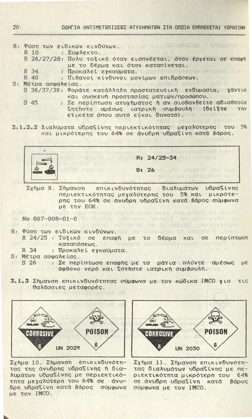 S 36/37/39: Ψοράτε κατάλληλη προστατευτική ενδυμασια, ιάντια και συσ~ευή προστασίας ματιών/προσώπου.