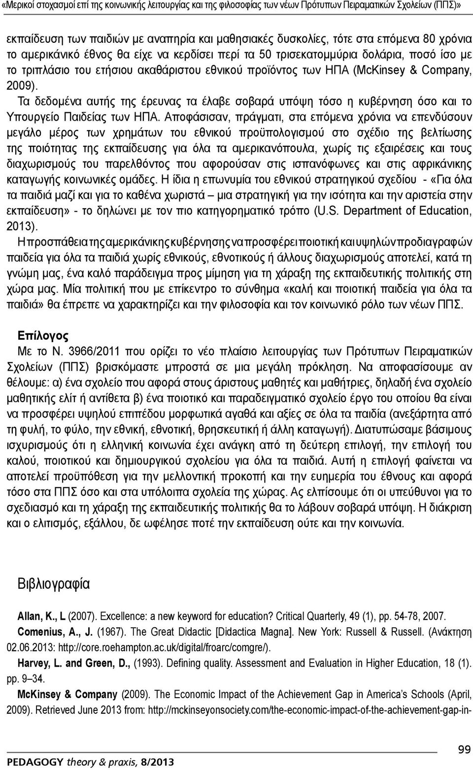 Τα δεδομένα αυτής της έρευνας τα έλαβε σοβαρά υπόψη τόσο η κυβέρνηση όσο και το Υπουργείο Παιδείας των ΗΠΑ.