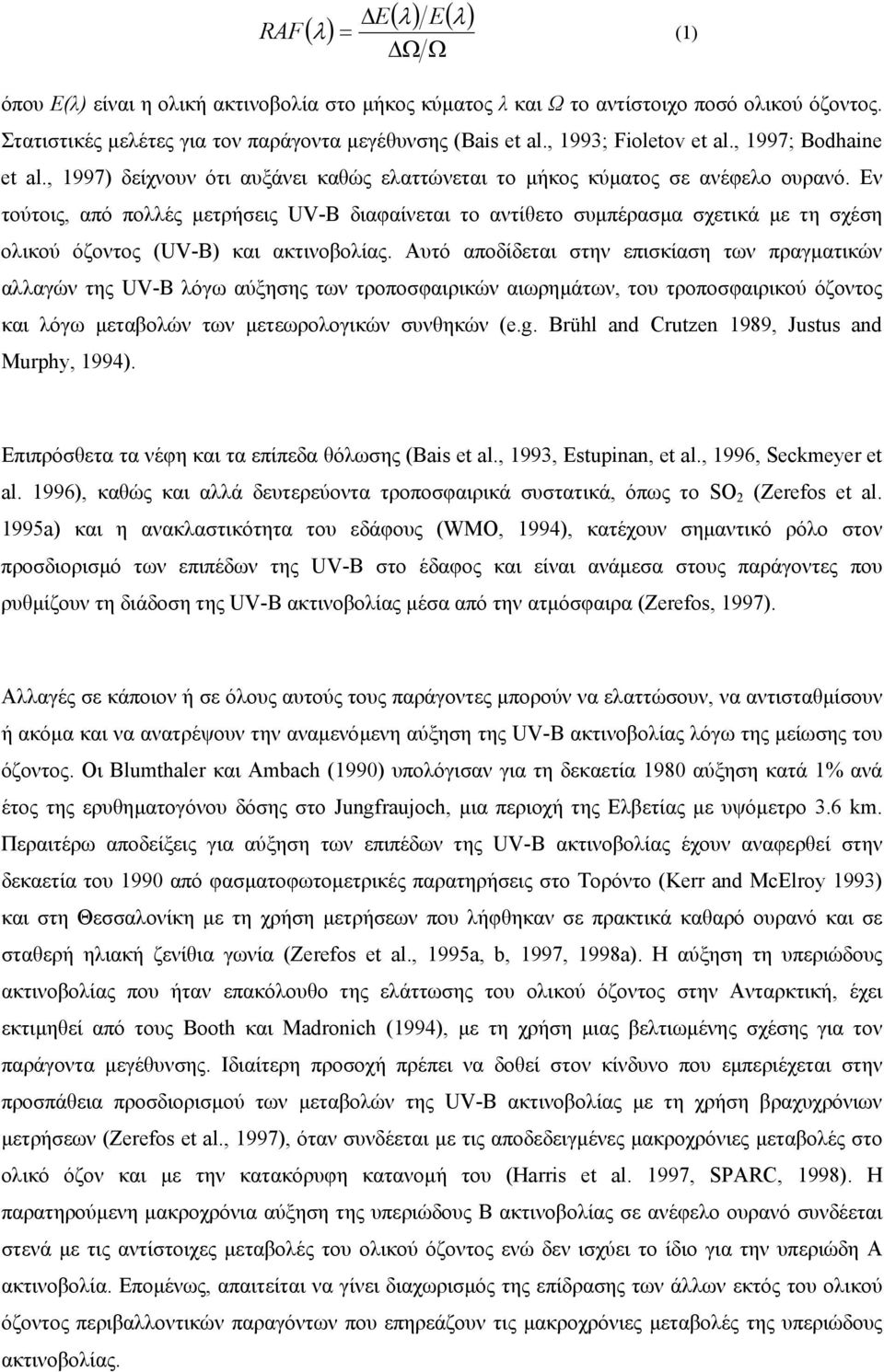 Εν τούτοις, από πολλές µετρήσεις UV-B διαφαίνεται το αντίθετο συµπέρασµα σχετικά µε τη σχέση ολικού όζοντος (UV-B) και ακτινοβολίας.