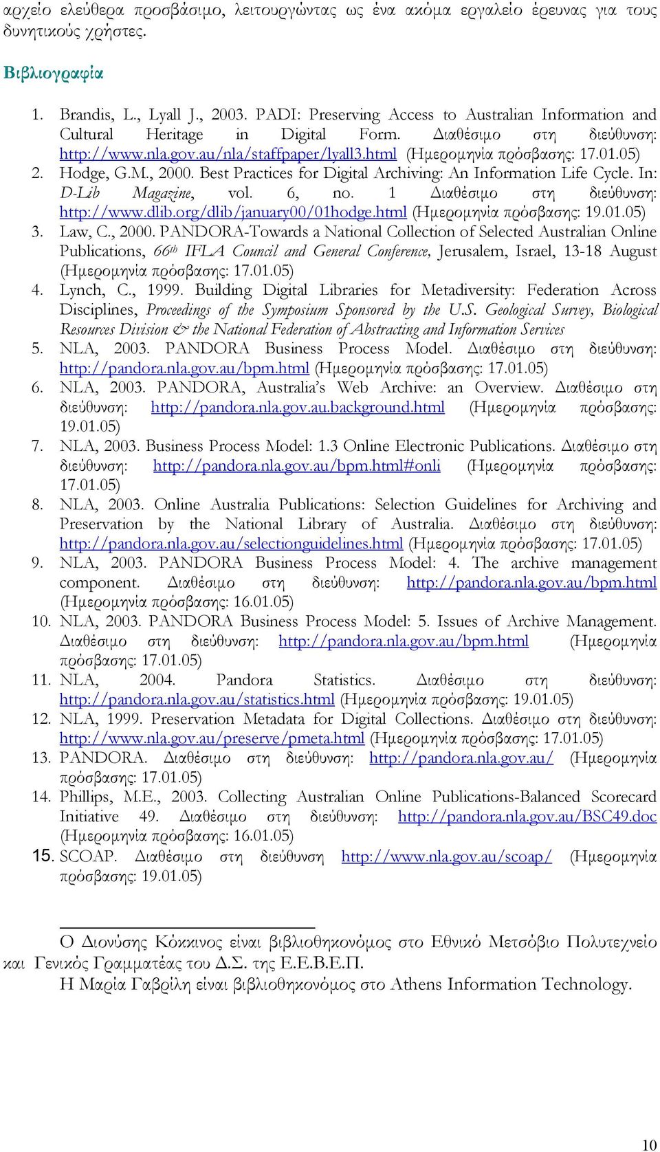 Hodge, G.M., 2000. Best Practices for Digital Archiving: An Information Life Cycle. In: D-Lib Magazine, vol. 6, no. 1 ιαθέσιµο στη διεύθυνση: http://www.dlib.org/dlib/january00/01hodge.