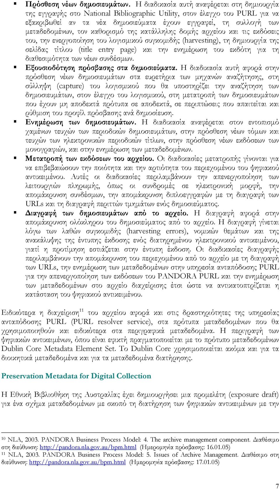 µεταδεδοµένων, τον καθορισµό της κατάλληλης δοµής αρχείου και τις εκδόσεις του, την ενεργοποίηση του λογισµικού συγκοµιδής (harvesting), τη δηµιουργία της σελίδας τίτλου (title entry page) και την