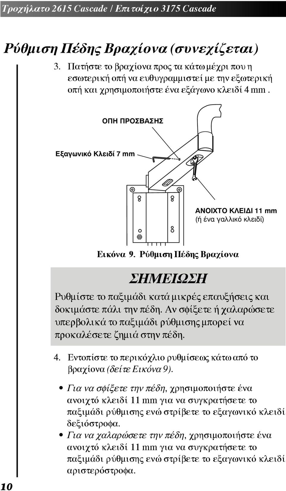 î óæýêåôå Ü øáìáòñóåôå ùðåòâïìéëà ôï ðáêéíàäé òàõíéóè íðïòåý îá ðòïëáìûóåôå úèíéà óôèî ðûäè. 4. îôïðýóôå ôï ðåòéëþøìéï òùõíýóåö ëàôö áðþ ôï âòáøýïîá ( Â ÙÂ ÈÎfiÓ 9).