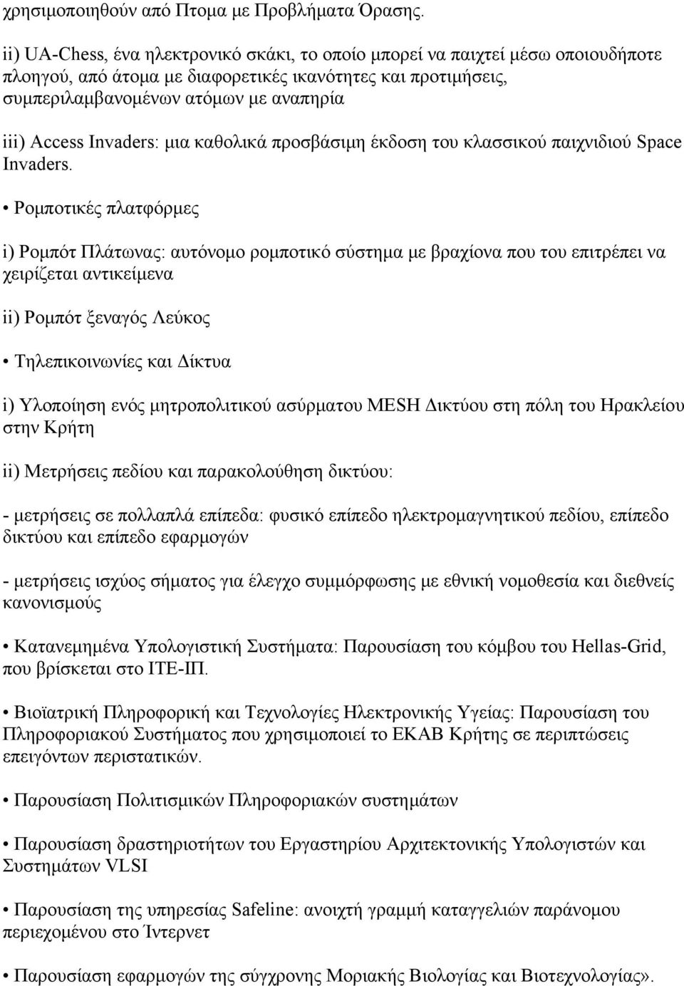 Invaders: μια καθολικά προσβάσιμη έκδοση του κλασσικού παιχνιδιού Space Invaders.