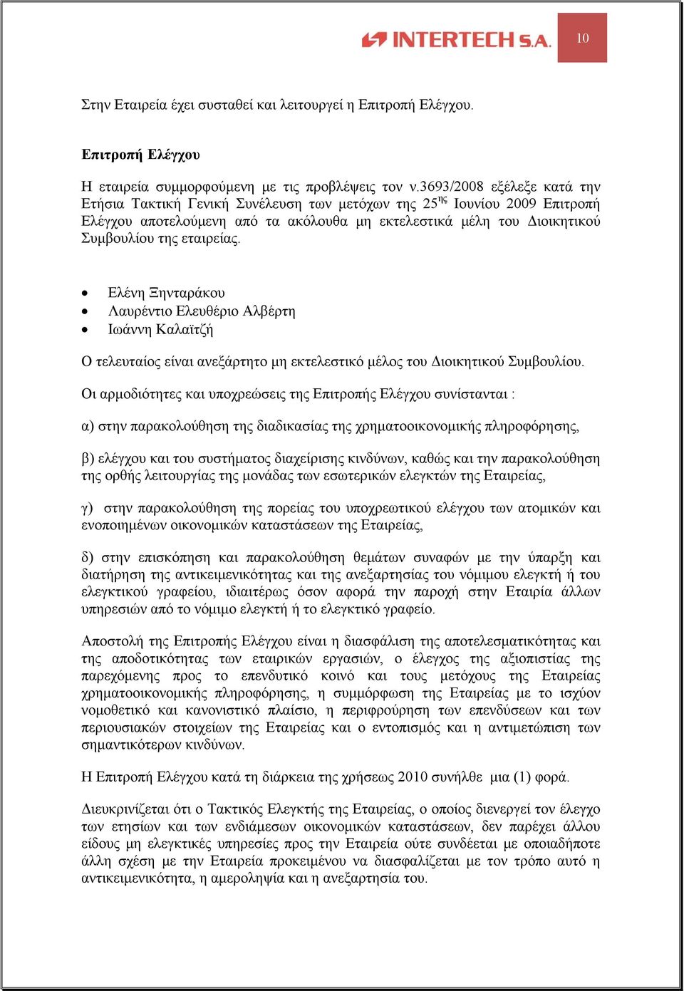 εταιρείας. Ελένη Ξηνταράκου Λαυρέντιο Ελευθέριο Αλβέρτη Ιωάννη Καλαϊτζή Ο τελευταίος είναι ανεξάρτητο μη εκτελεστικό μέλος του Διοικητικού Συμβουλίου.