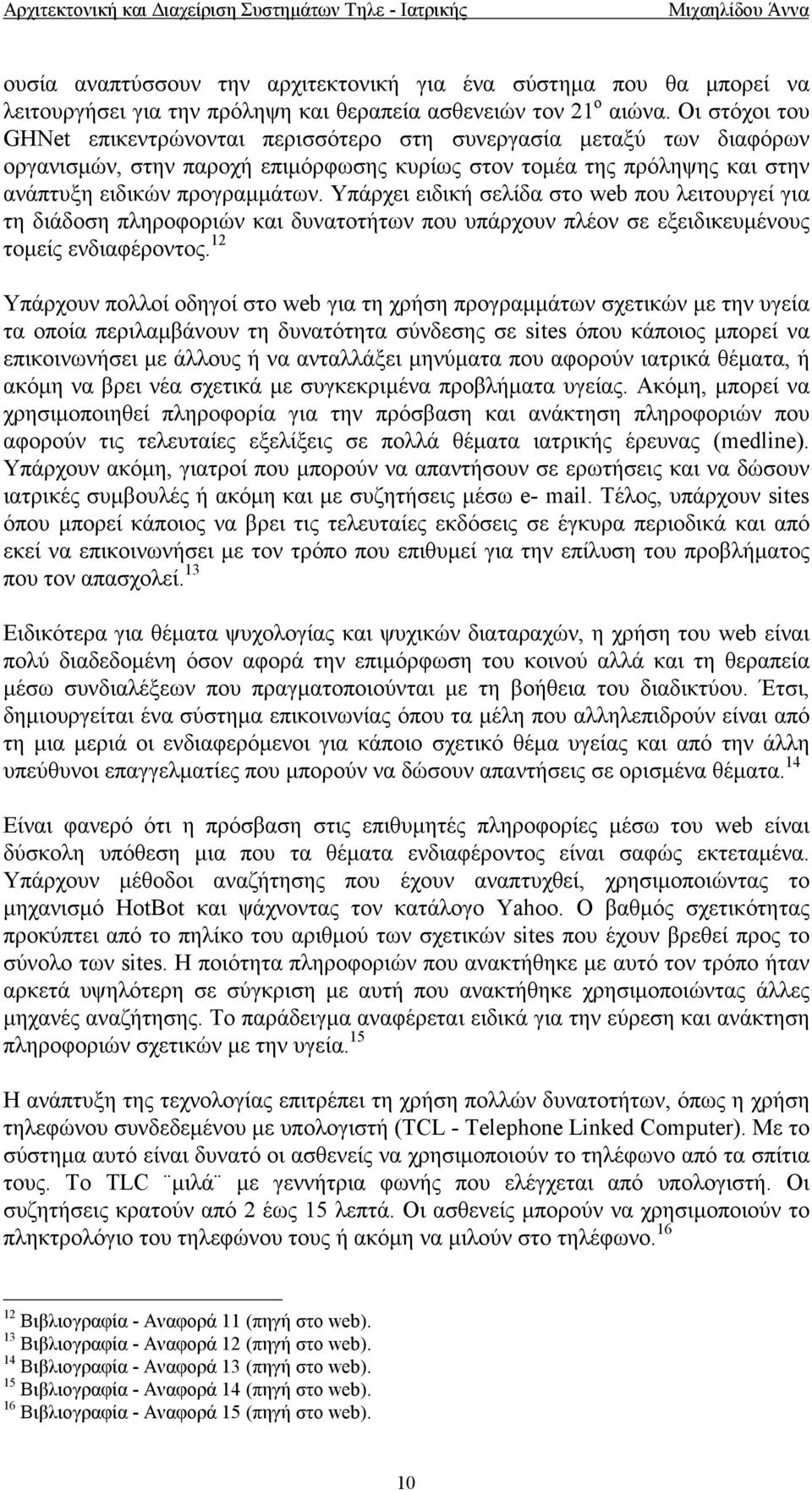 Υπάρχει ειδική σελίδα στο web που λειτουργεί για τη διάδοση πληροφοριών και δυνατοτήτων που υπάρχουν πλέον σε εξειδικευµένους τοµείς ενδιαφέροντος.