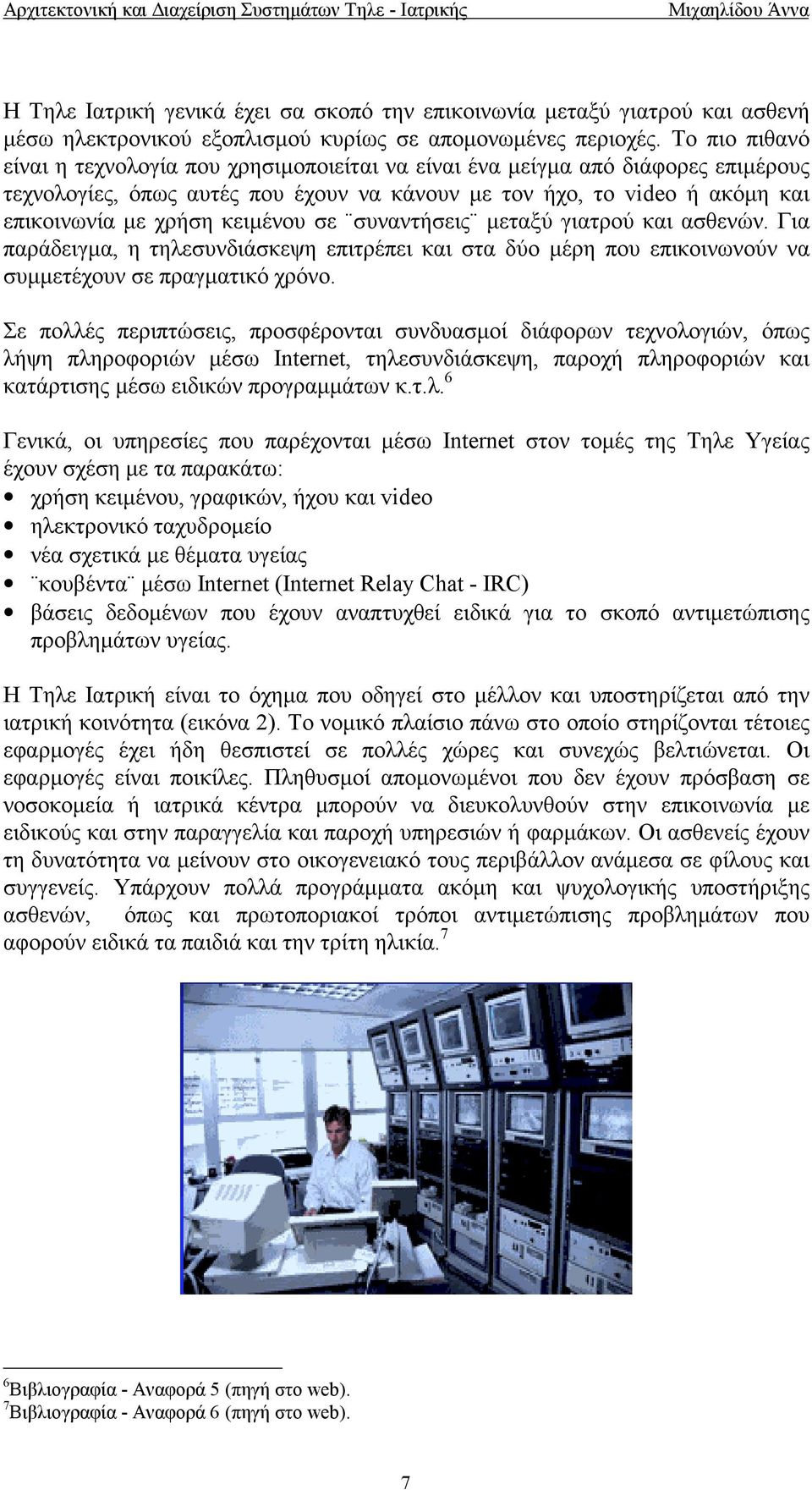 κειµένου σε συναντήσεις µεταξύ γιατρού και ασθενών. Για παράδειγµα, η τηλεσυνδιάσκεψη επιτρέπει και στα δύο µέρη που επικοινωνούν να συµµετέχουν σε πραγµατικό χρόνο.