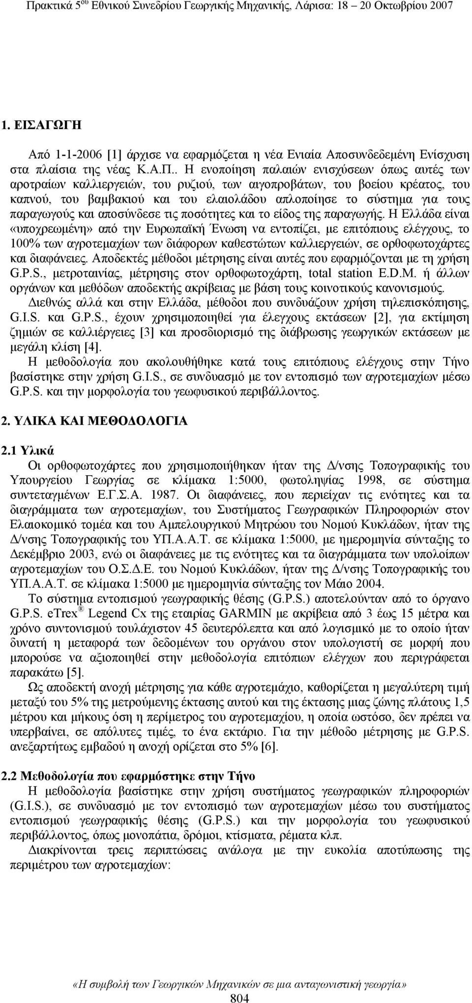 παραγωγούς και αποσύνδεσε τις ποσότητες και το είδος της παραγωγής.