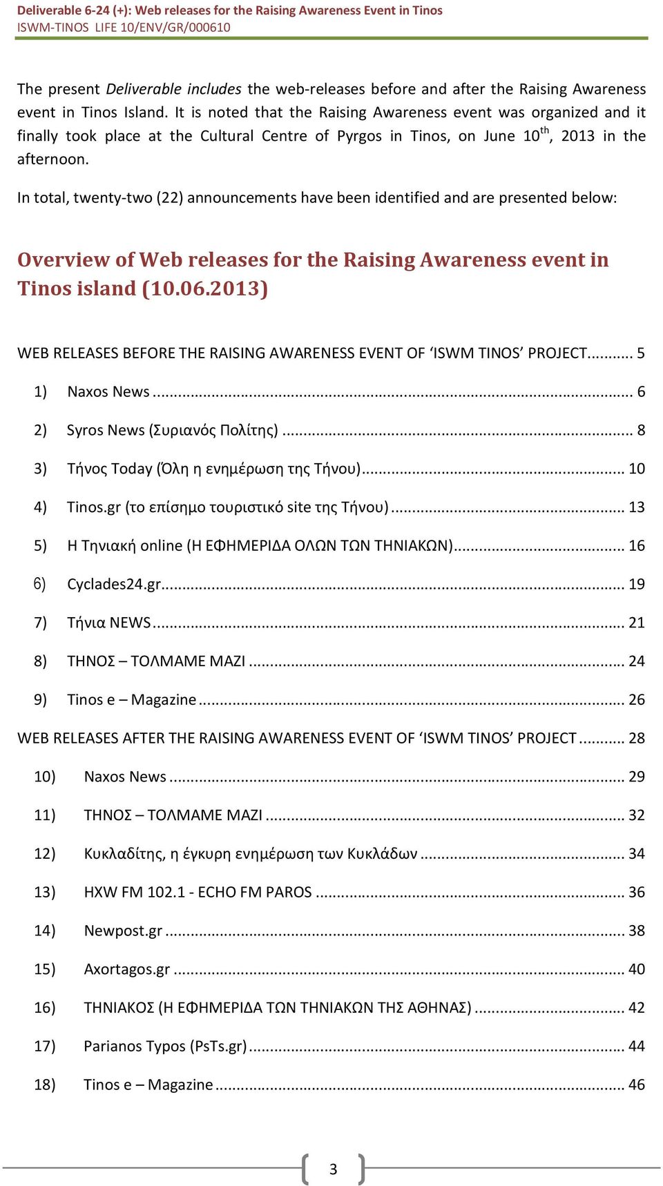 In total, twenty-two (22) announcements have been identified and are presented below: Overview of Web releases for the Raising Awareness event in Tinos island (10.06.