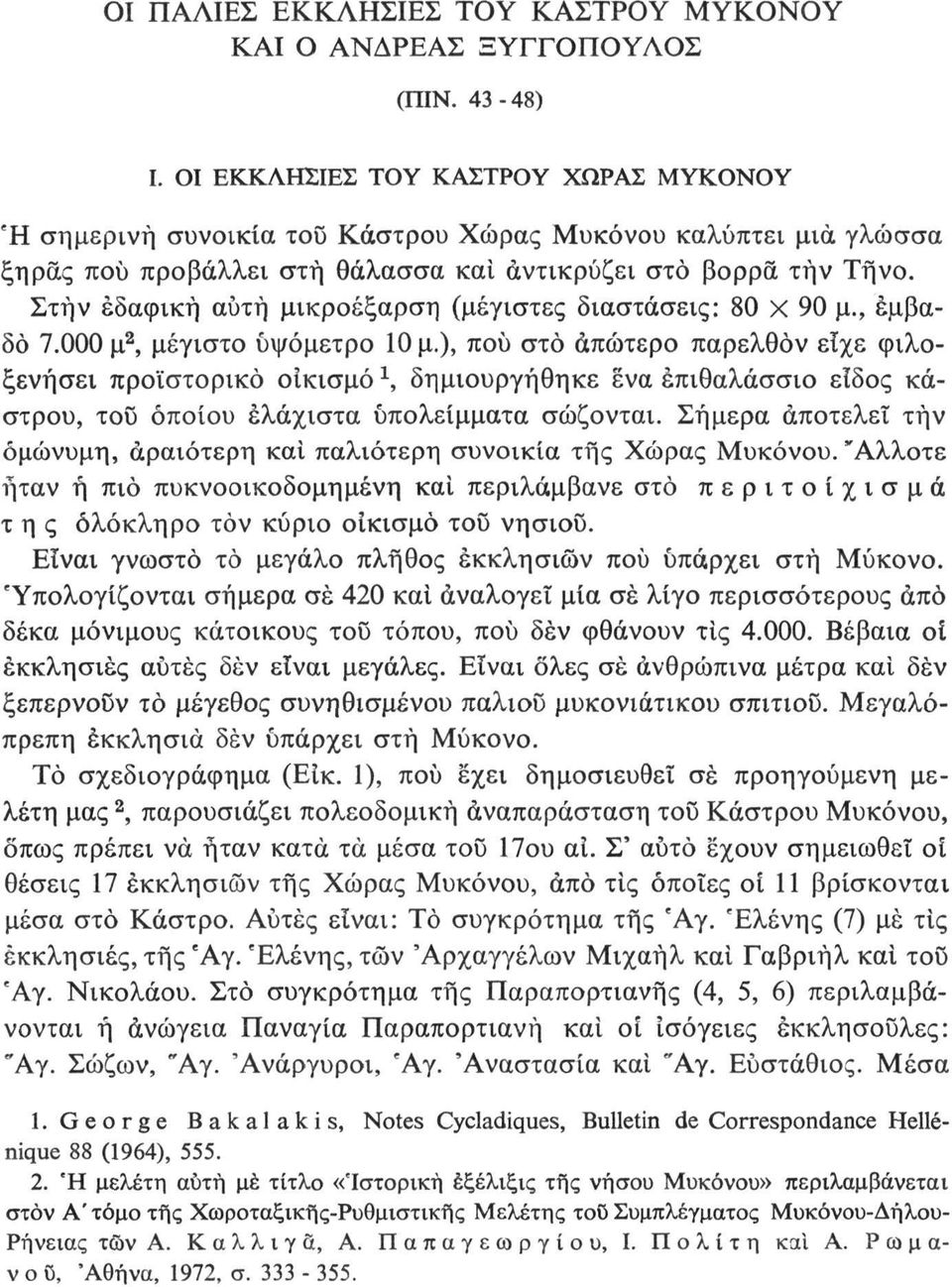 Στην εδαφική αυτή μικροέξαρση (μέγιστες διαστάσεις: 80 Χ 90 μ., εμβαδά 7.000 μ 2, μέγιστο υψόμετρο 10 μ.