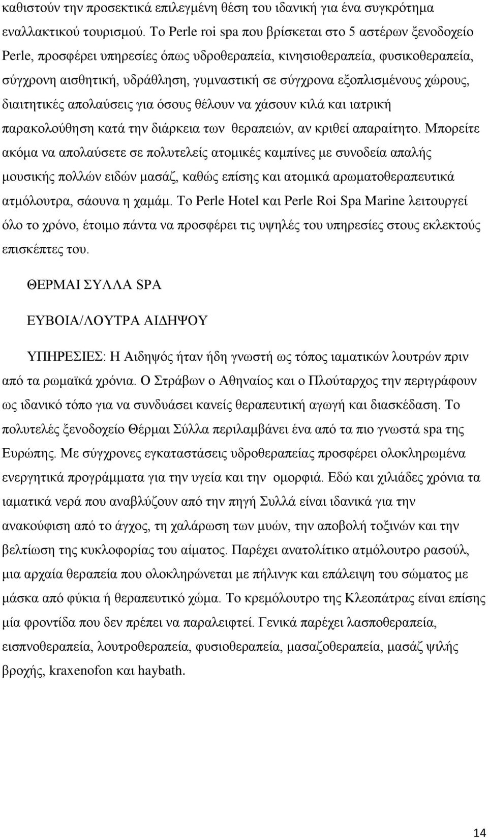 εμνπιηζκέλνπο ρψξνπο, δηαηηεηηθέο απνιαχζεηο γηα φζνπο ζέινπλ λα ράζνπλ θηιά θαη ηαηξηθή παξαθνινχζεζε θαηά ηελ δηάξθεηα ησλ ζεξαπεηψλ, αλ θξηζεί απαξαίηεην.