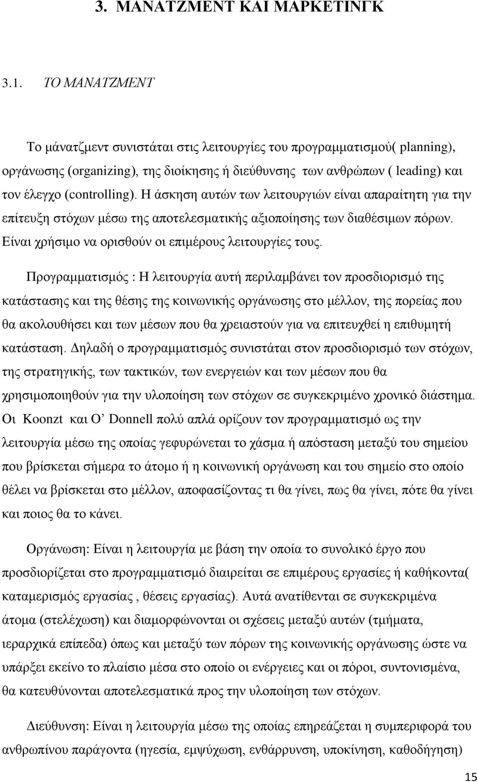 Ζ άζθεζε απηψλ ησλ ιεηηνπξγηψλ είλαη απαξαίηεηε γηα ηελ επίηεπμε ζηφρσλ κέζσ ηεο απνηειεζκαηηθήο αμηνπνίεζεο ησλ δηαζέζηκσλ πφξσλ. Δίλαη ρξήζηκν λα νξηζζνχλ νη επηκέξνπο ιεηηνπξγίεο ηνπο.