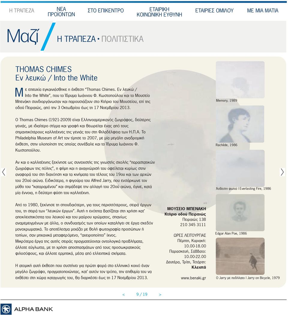 Memory, 1989 Ο Thomas Chimes (1921-2009) είναι Ελληνοαµερικανός ζωγράφος, δεύτερης γενιάς, µε ιδιαίτερο στίγµα και γραφή και θεωρείται ένας από τους σηµαντικότερους καλλιτέχνες της γενιάς του στη