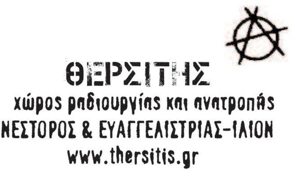 ανατροπής ΝΕΣΤΟΡΟΣ &